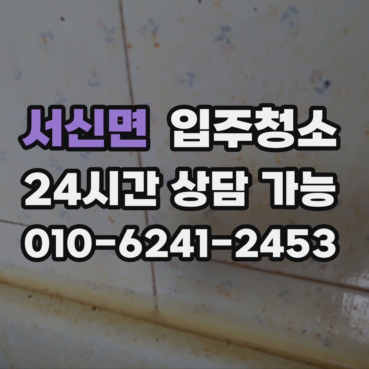 서신면 입주청소 입주 전에 환기부터 해야 하는 이유