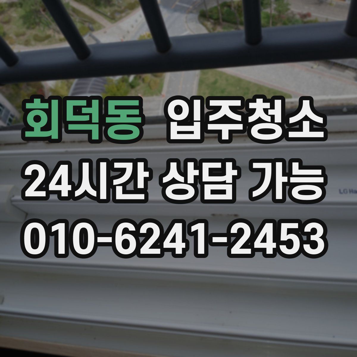 회덕동 원룸청소