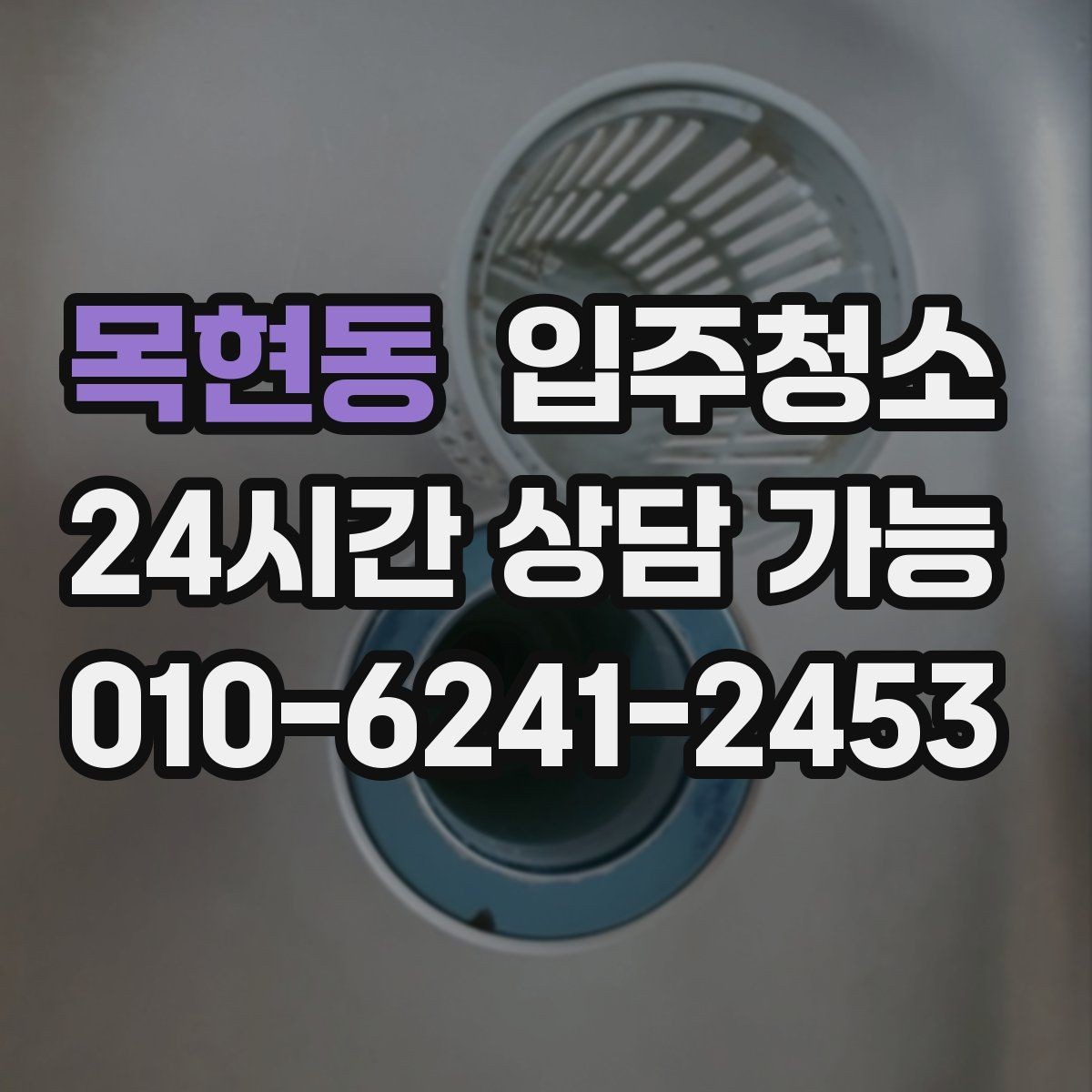 목현동 입주청소 주방 싱크 하부장까지 정리하는 순서