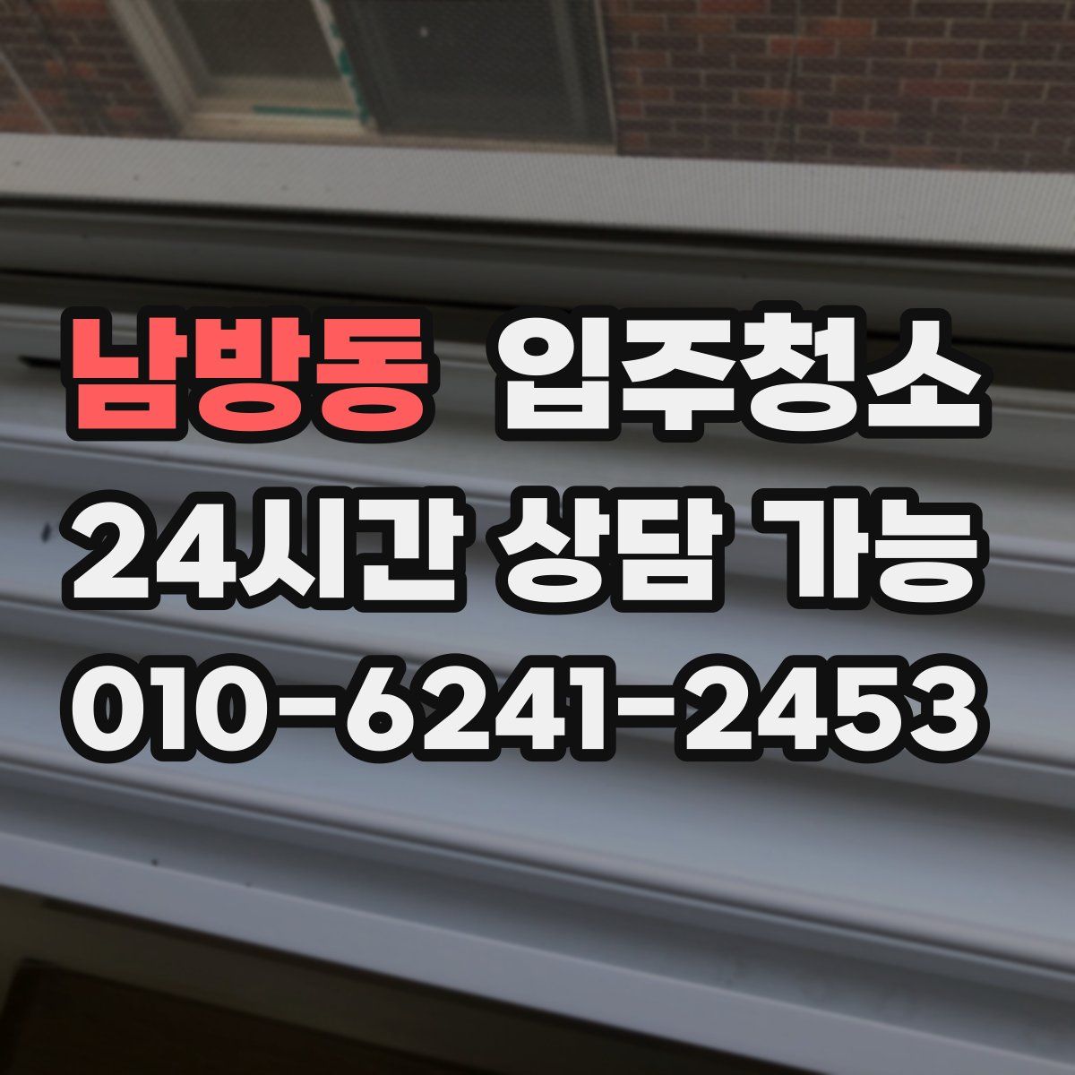 남방동 원룸청소