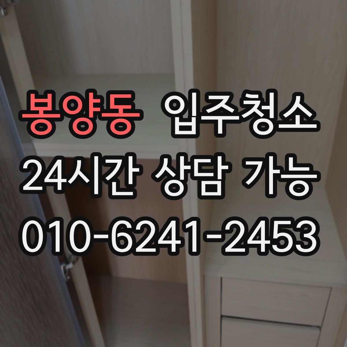 봉양동 원룸청소