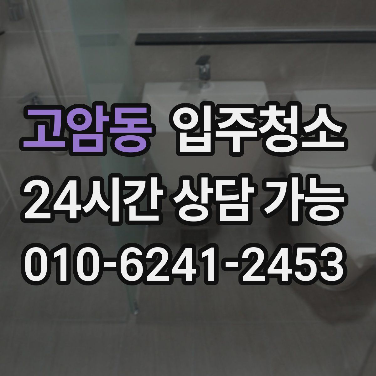 고암동 원룸청소