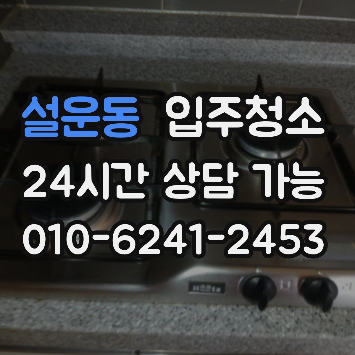 설운동 원룸청소