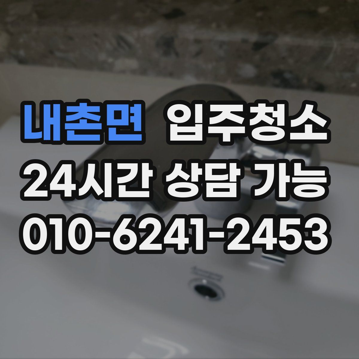 내촌면 원룸청소