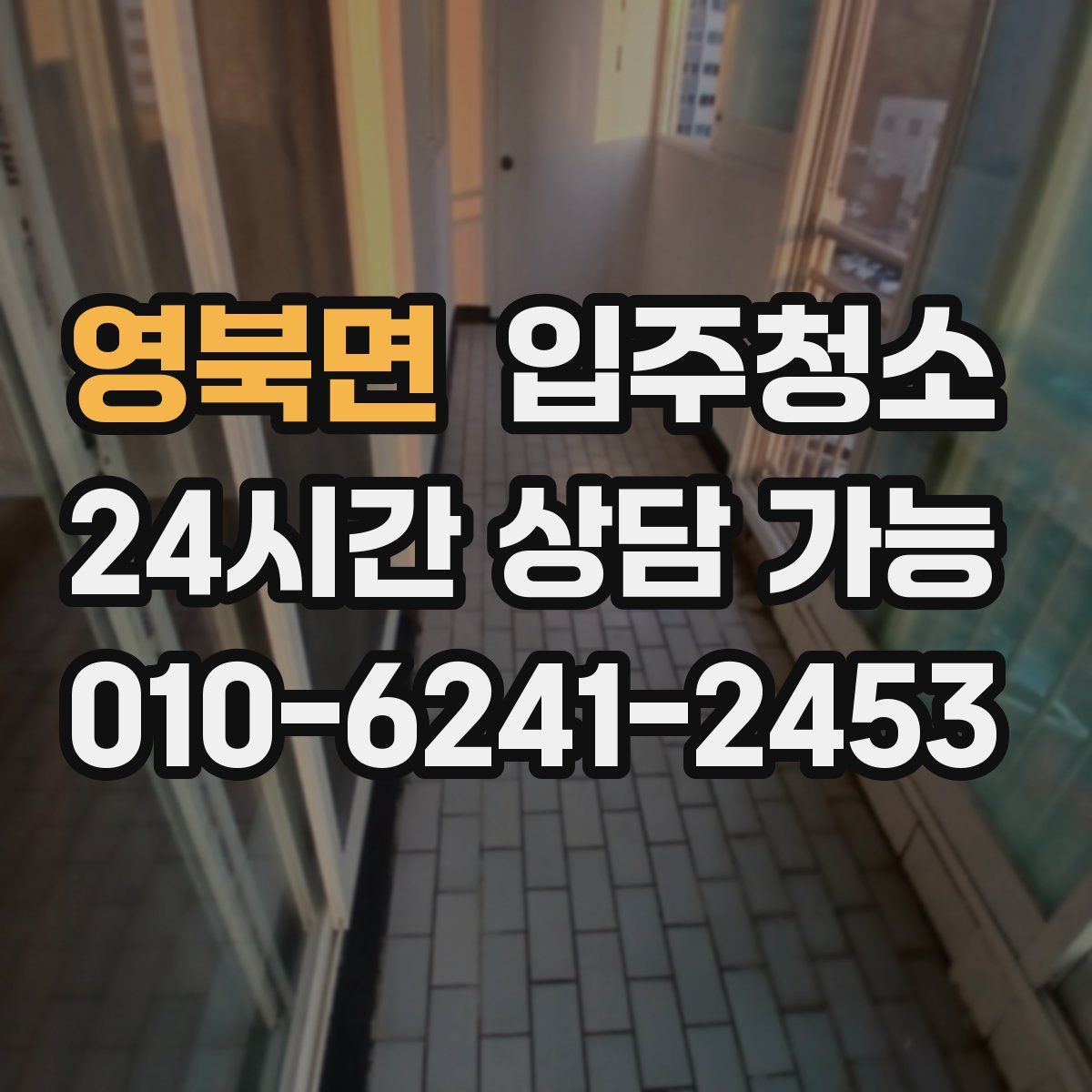 영북면 원룸청소