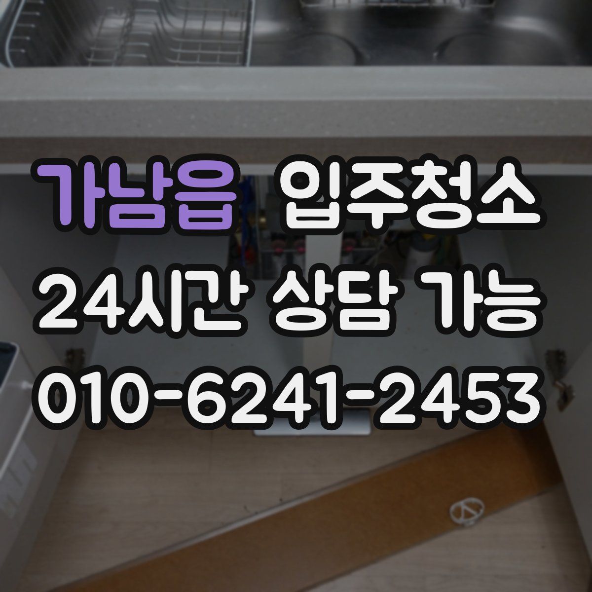 가남읍 원룸청소