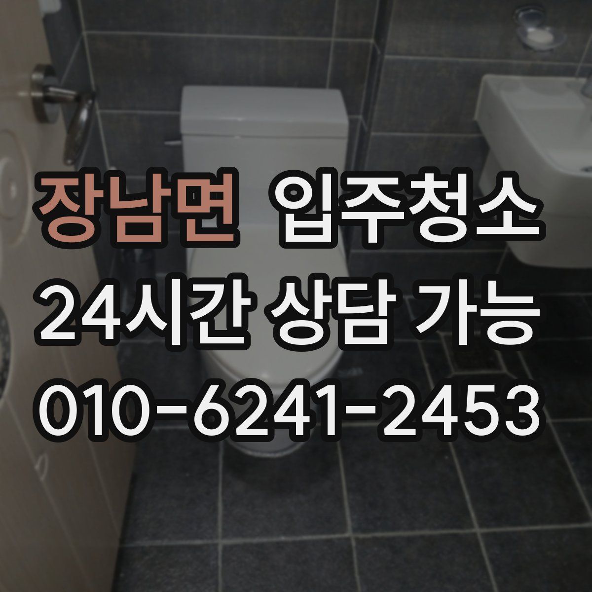 장남면 원룸청소