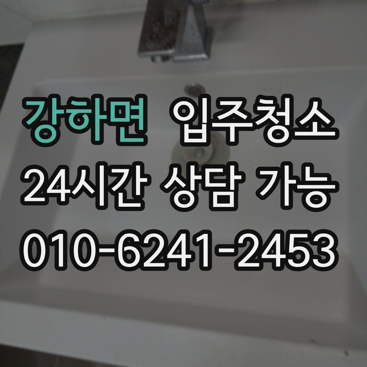 강하면 원룸청소