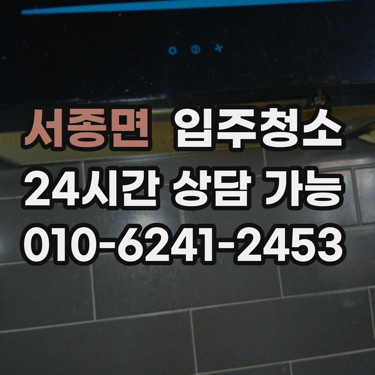 서종면 원룸청소