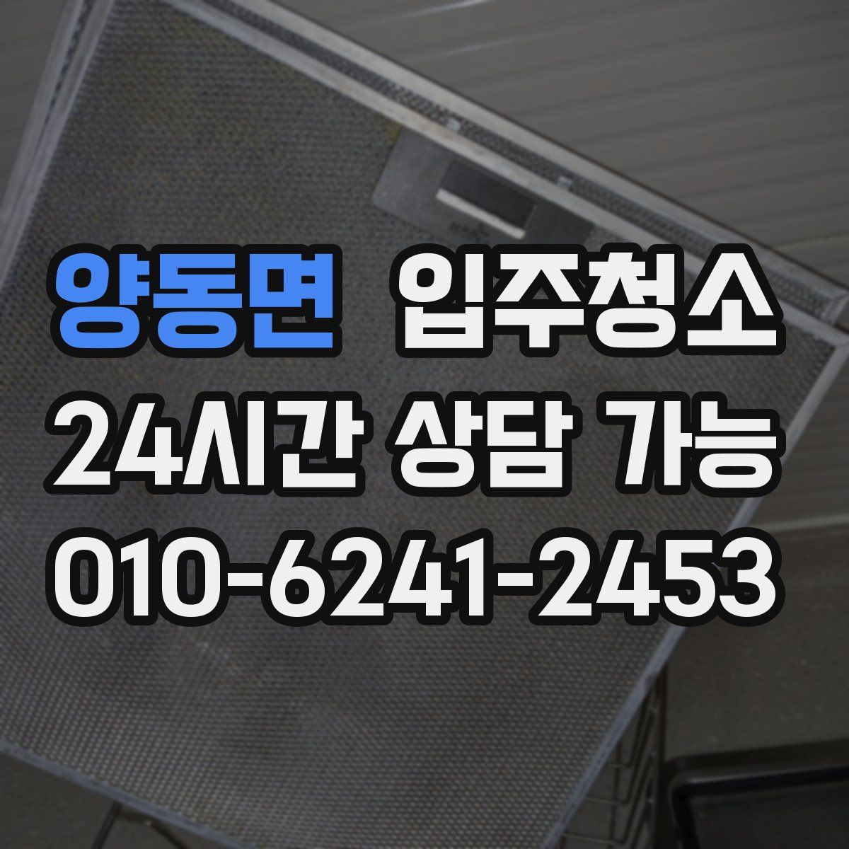 양동면 원룸청소