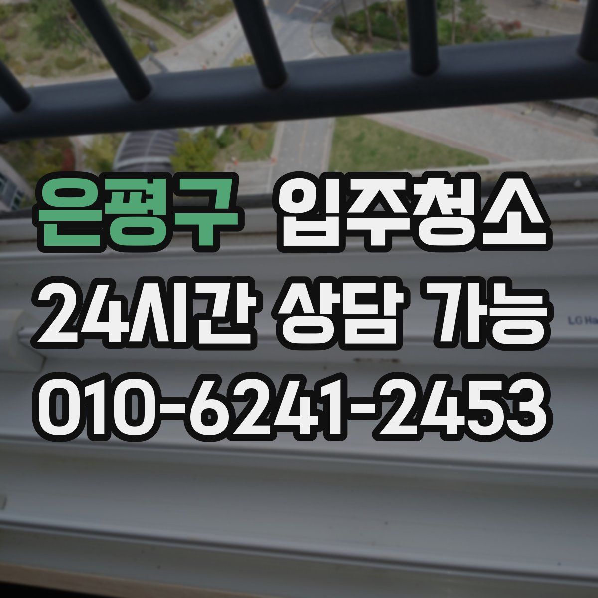 은평구 원룸청소