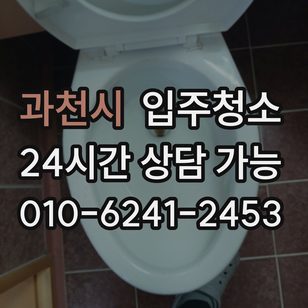 과천시 원룸청소