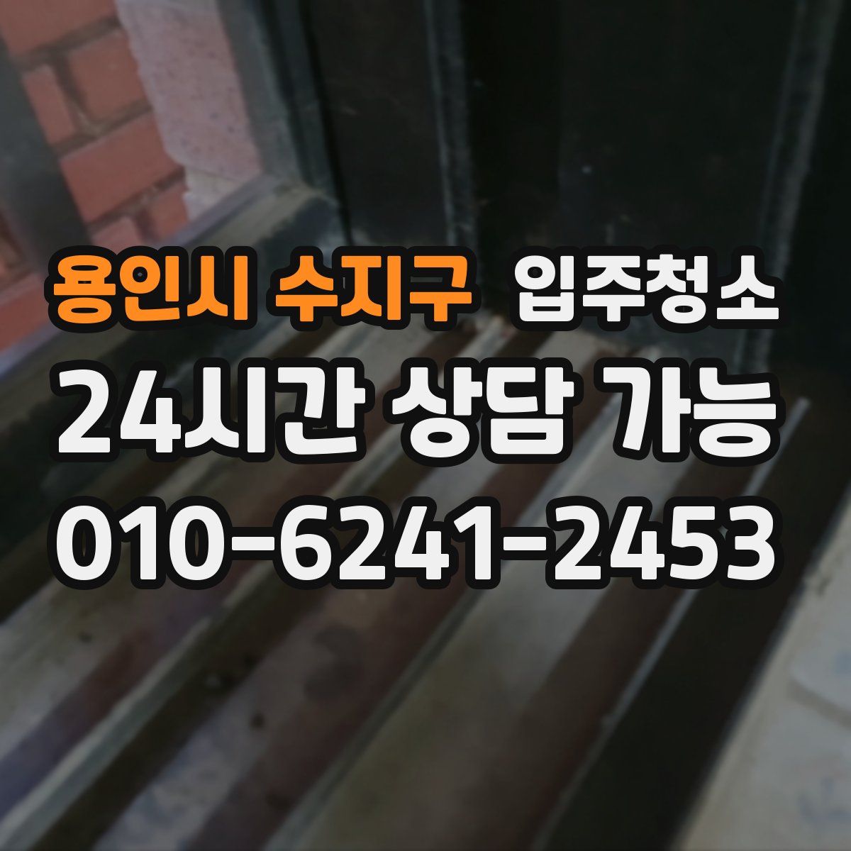 용인시 수지구 원룸청소