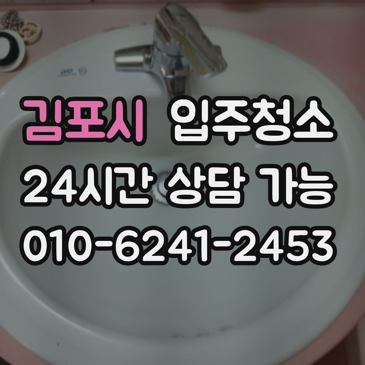 김포시 입주청소 붙박이장 내부까지 깔끔하게 정리하기