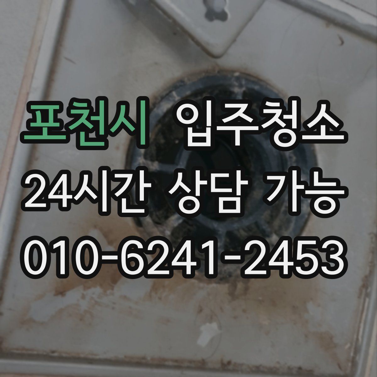 포천시 원룸청소