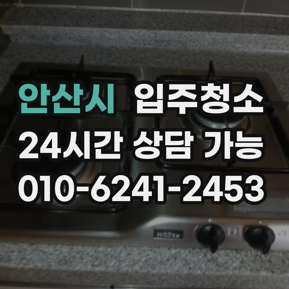 안산시 원룸청소