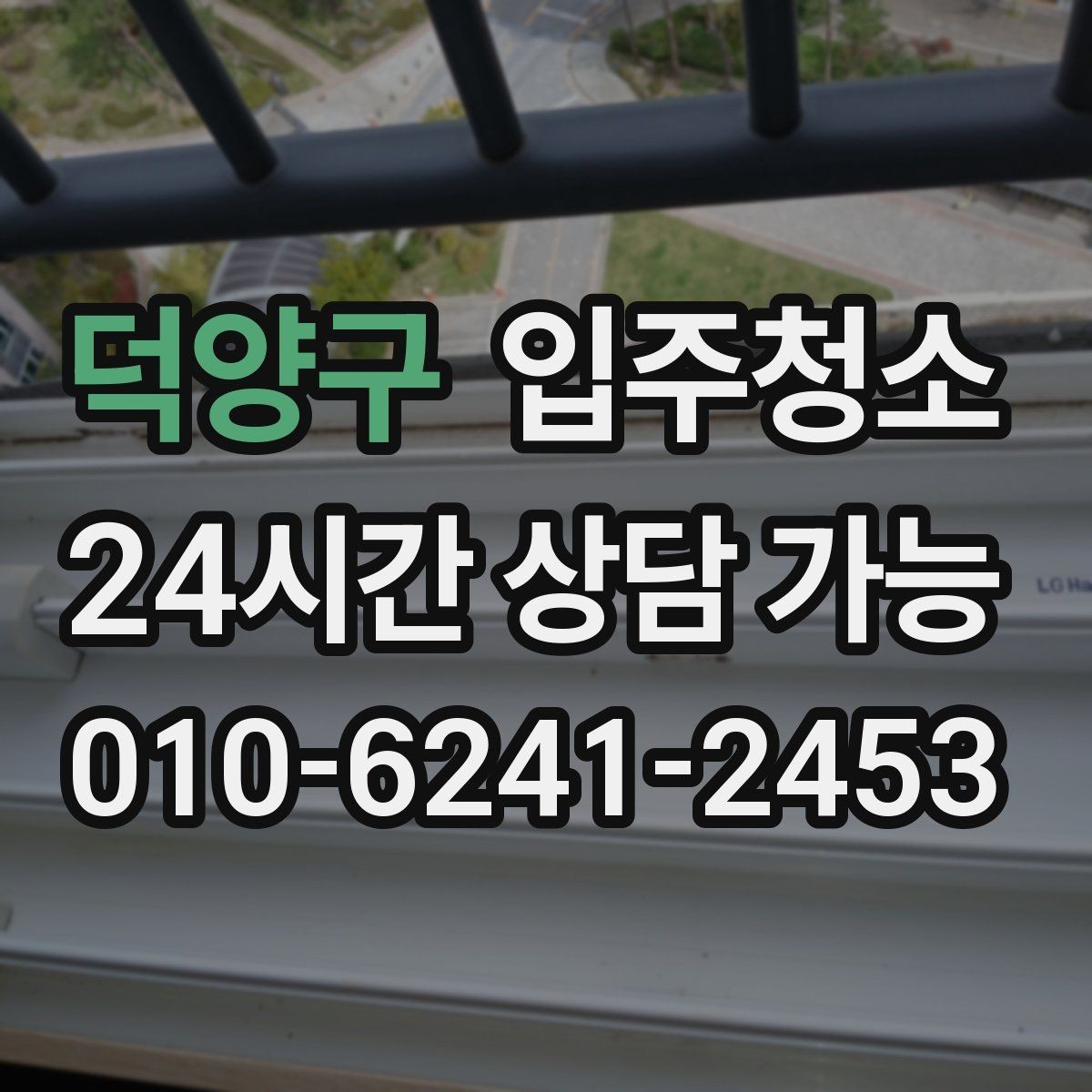 덕양구 입주청소 전 수납장 내부를 먼저 확인해야 하는 이유