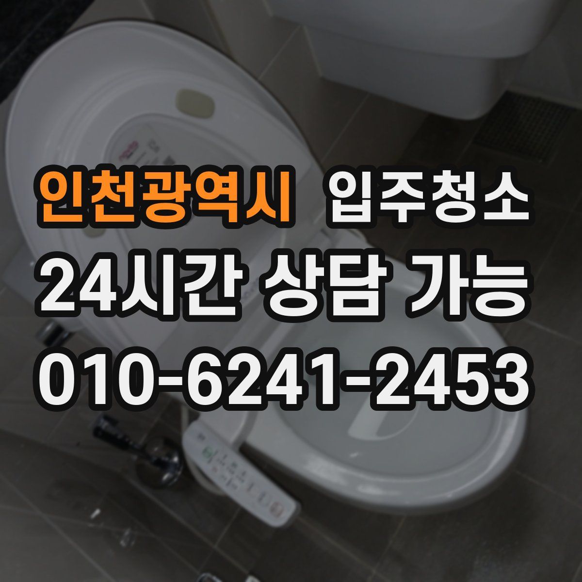 인천광역시 원룸청소