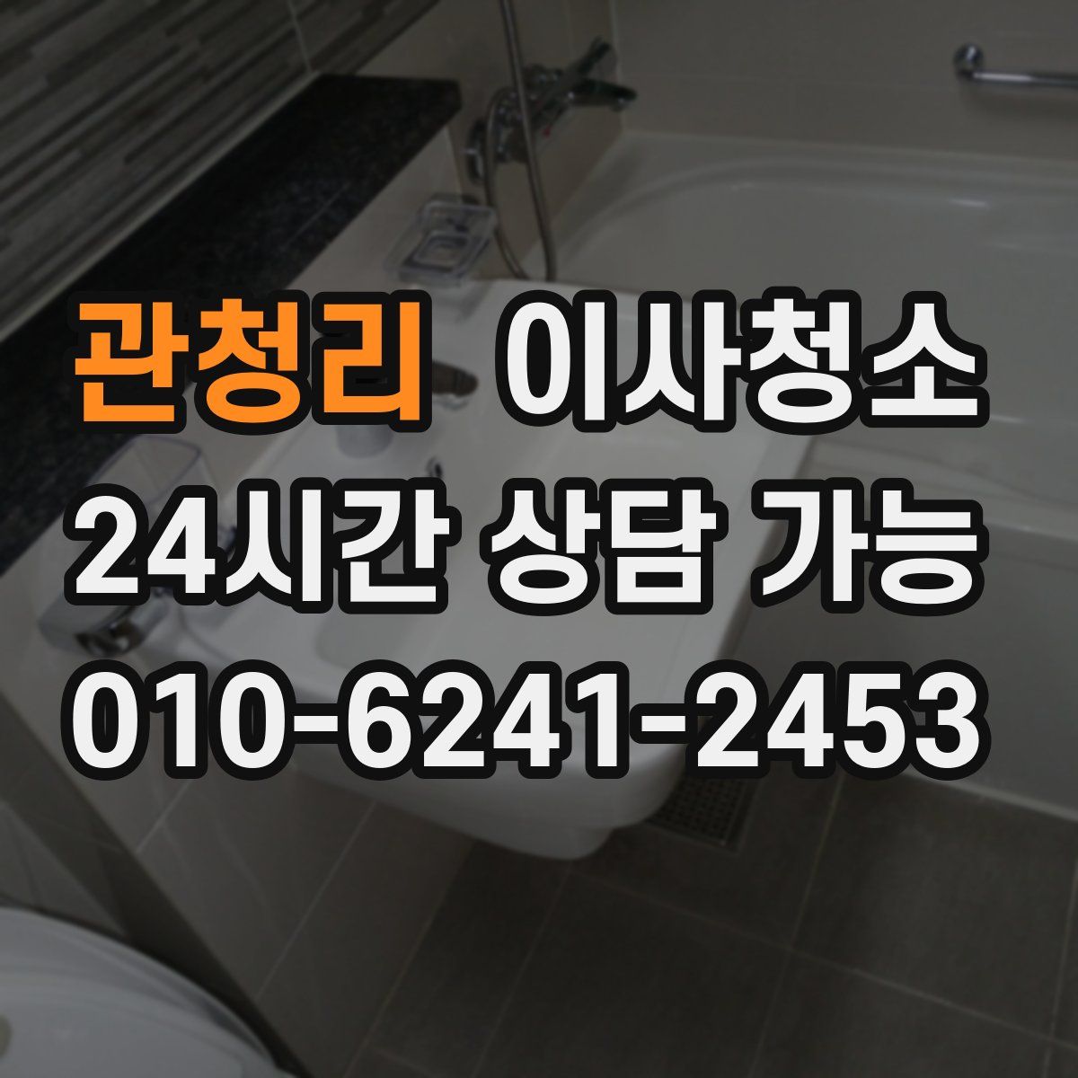 관청리 원룸청소