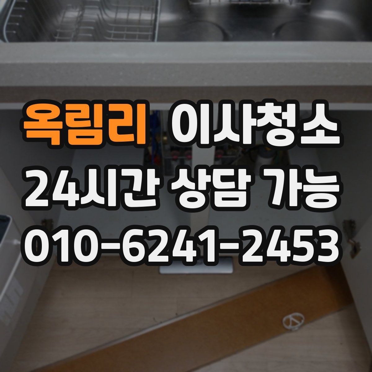 옥림리 원룸청소