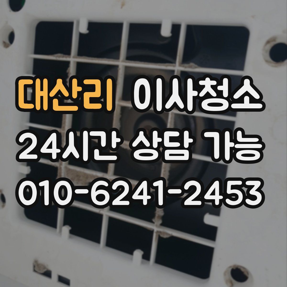 대산리 원룸청소
