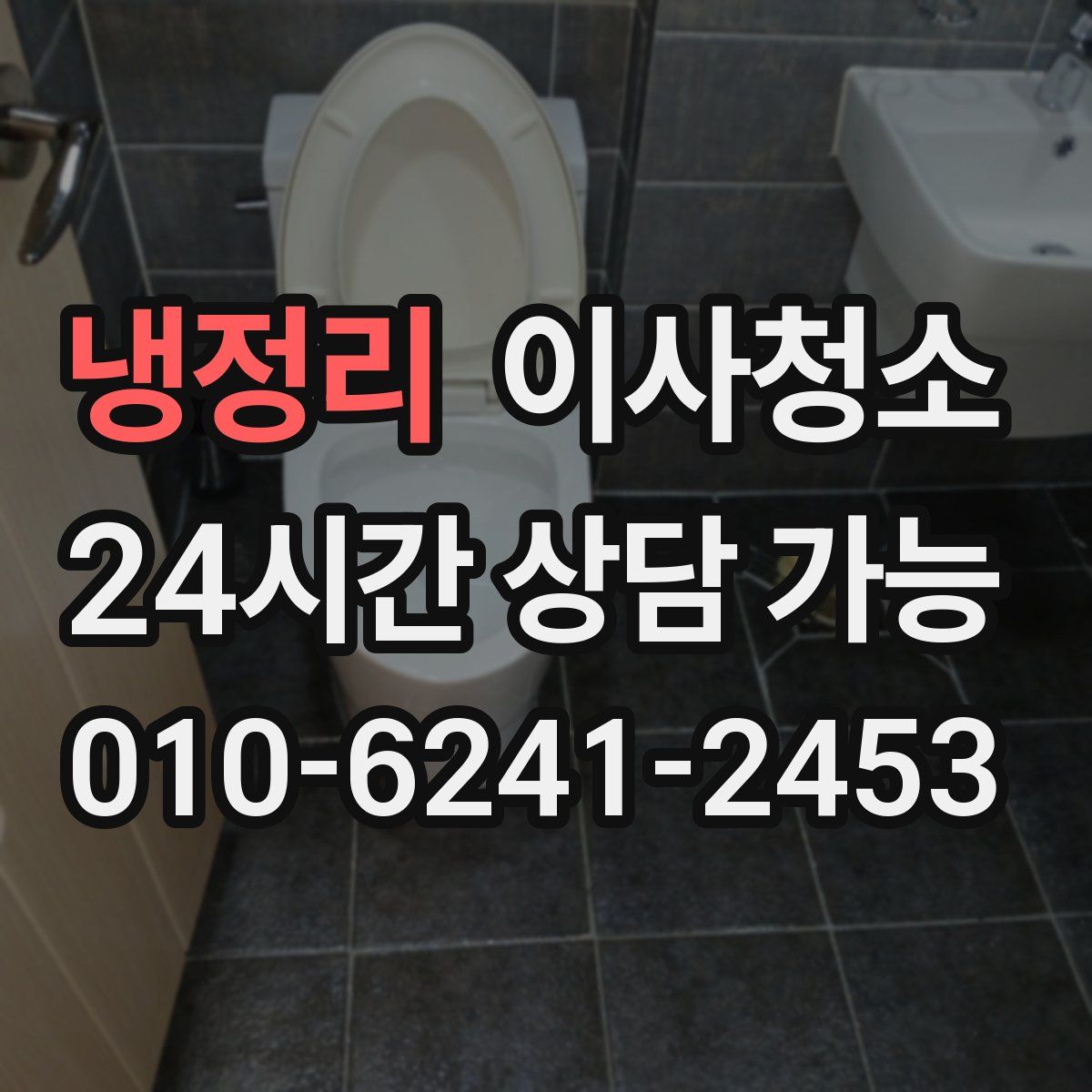 냉정리 원룸청소