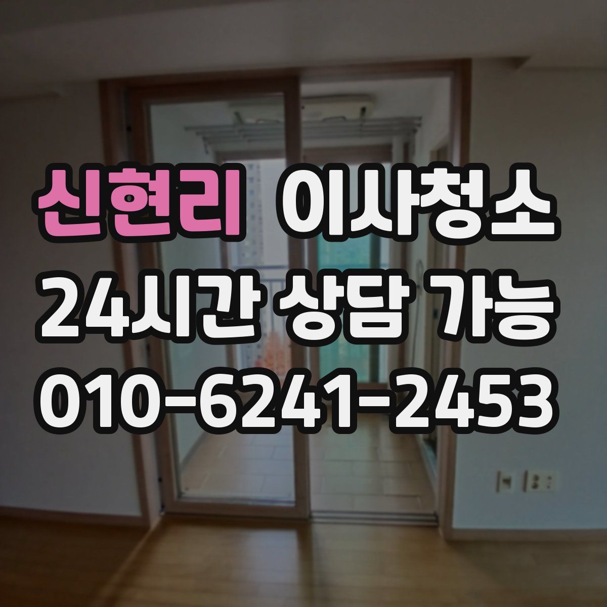 신현리 원룸청소