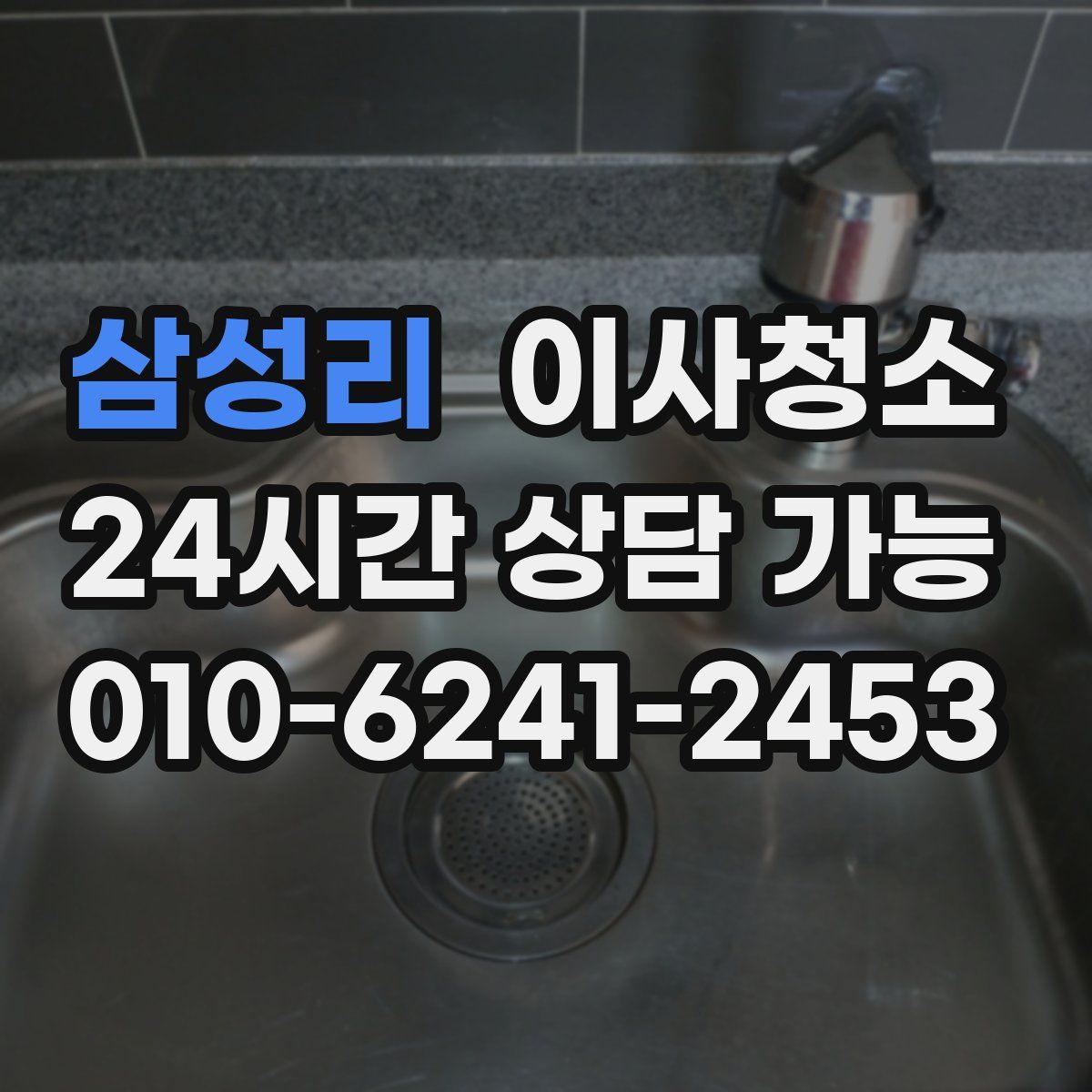 삼성리 원룸청소