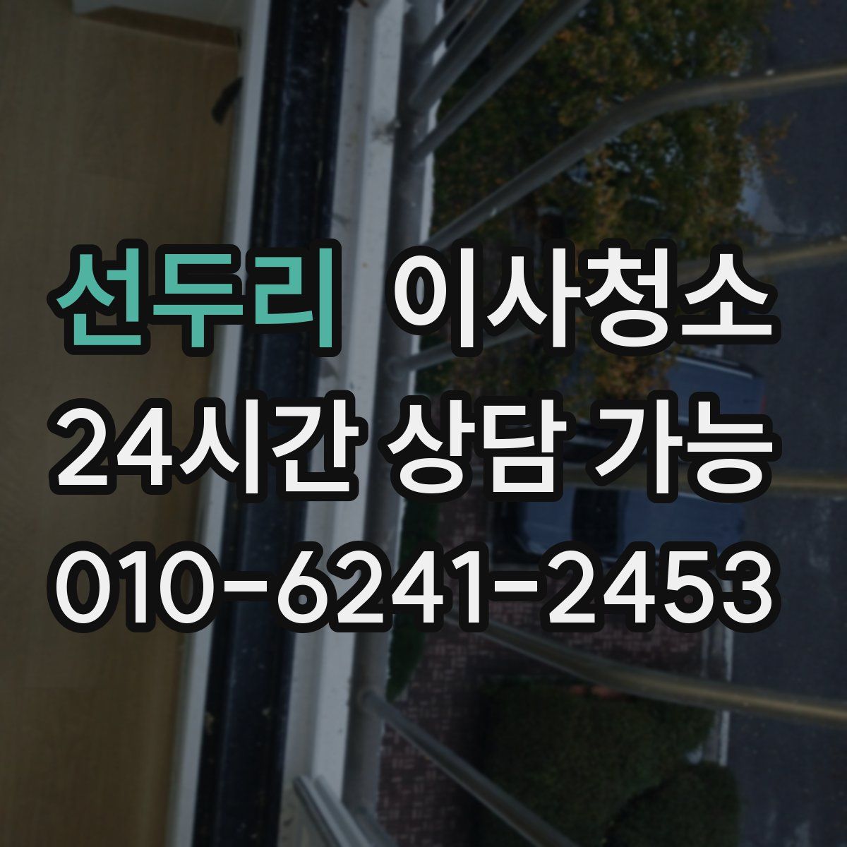 선두리 원룸청소