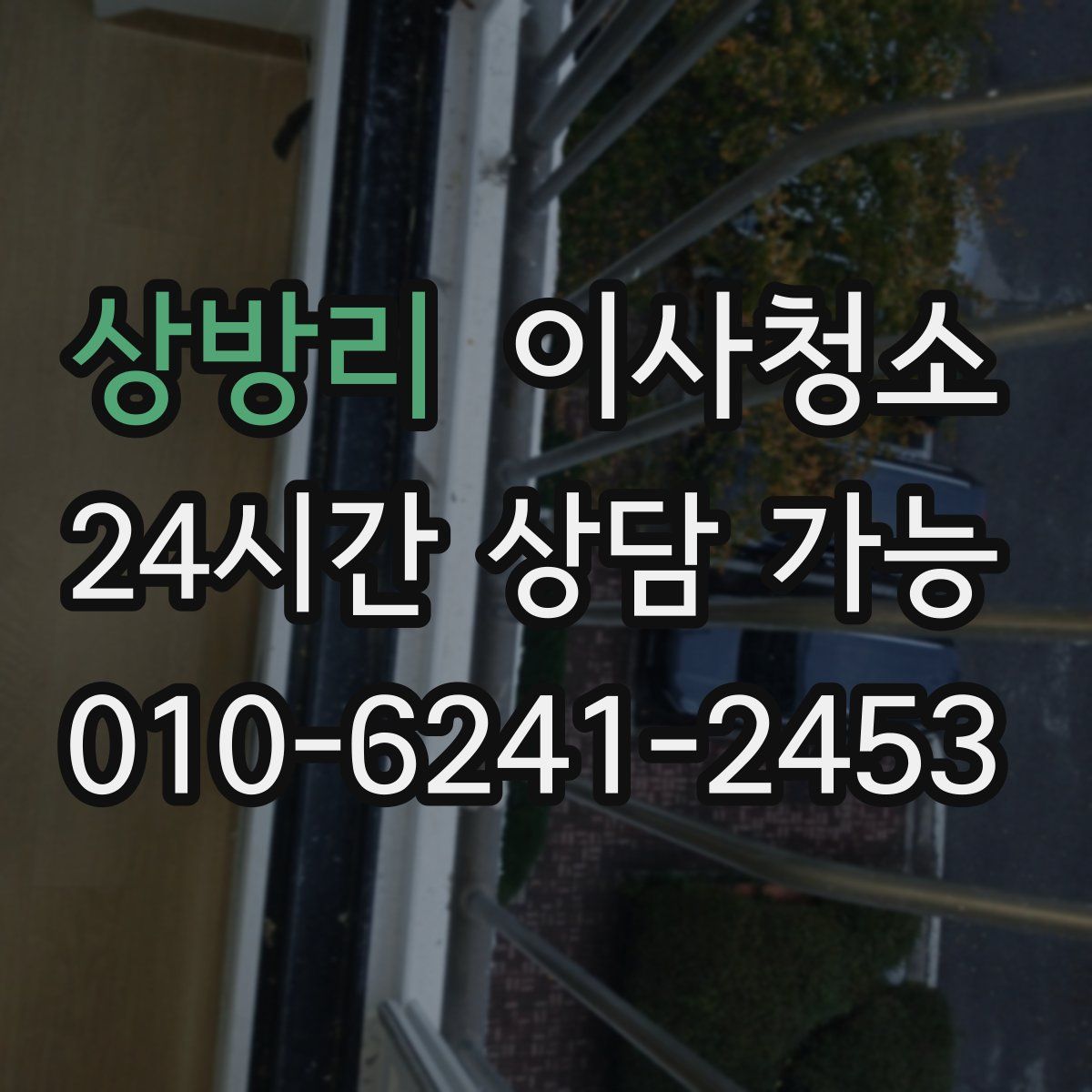 상방리 원룸청소