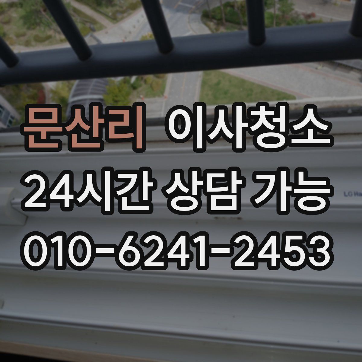 문산리 원룸청소