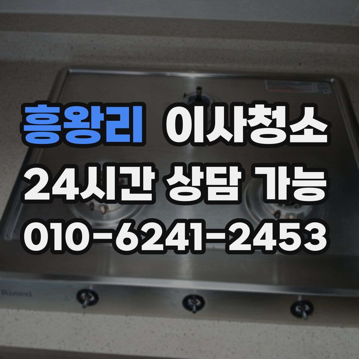 흥왕리 원룸청소