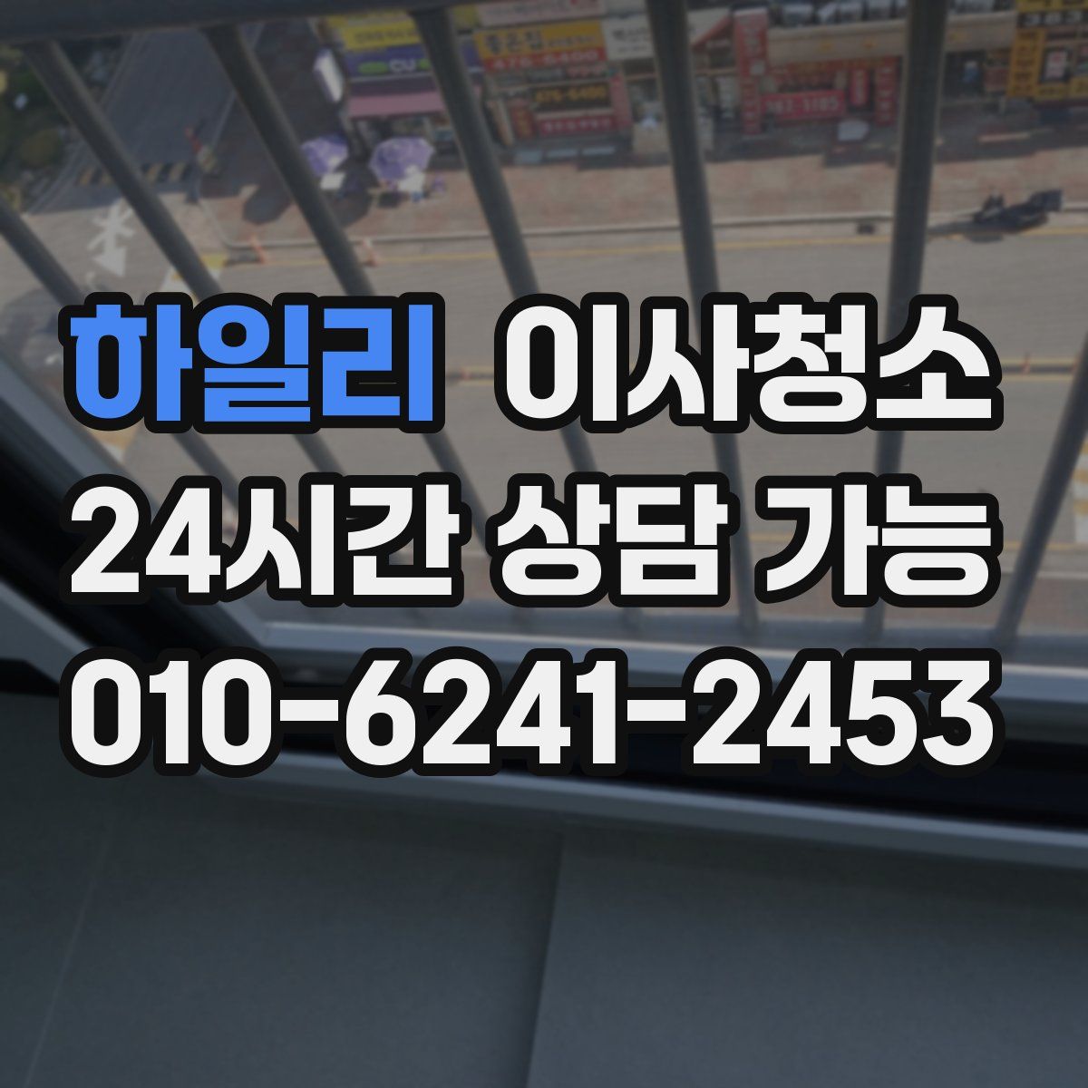 하일리 원룸청소