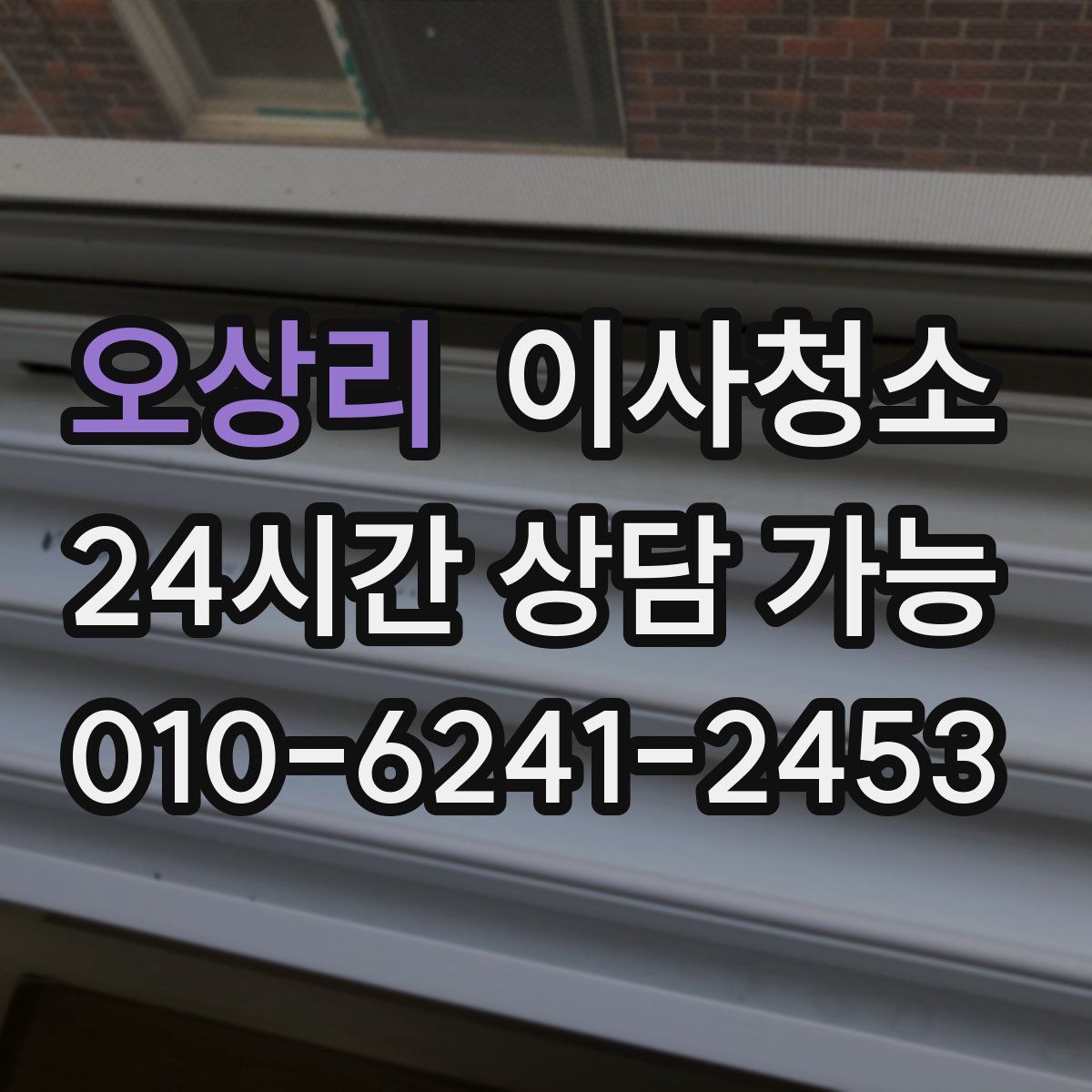 오상리 원룸청소