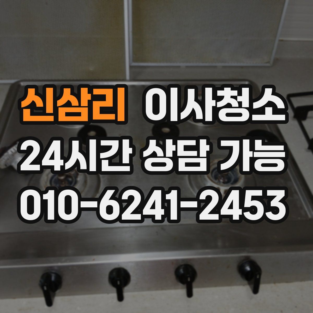 신삼리 원룸청소
