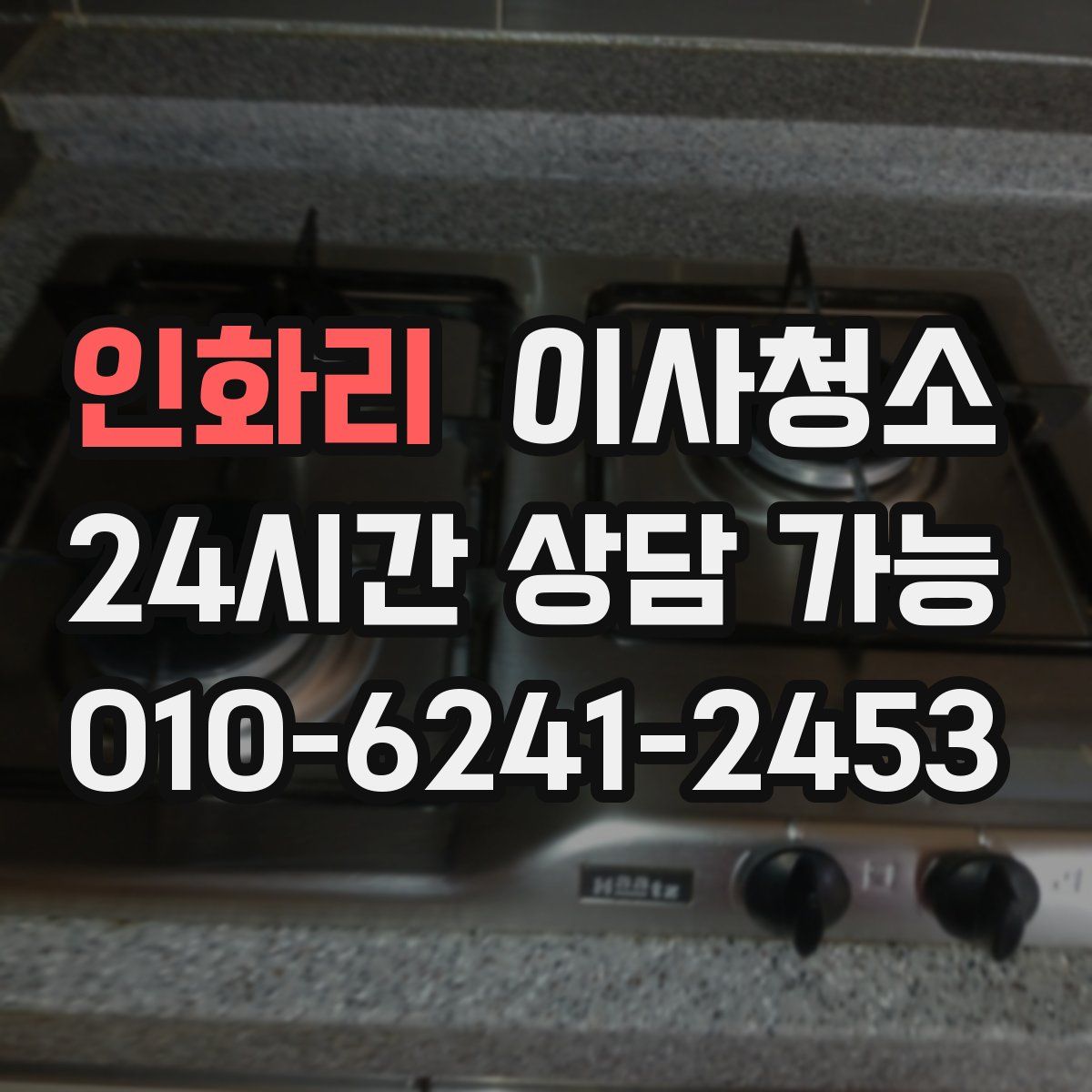 인화리 원룸청소