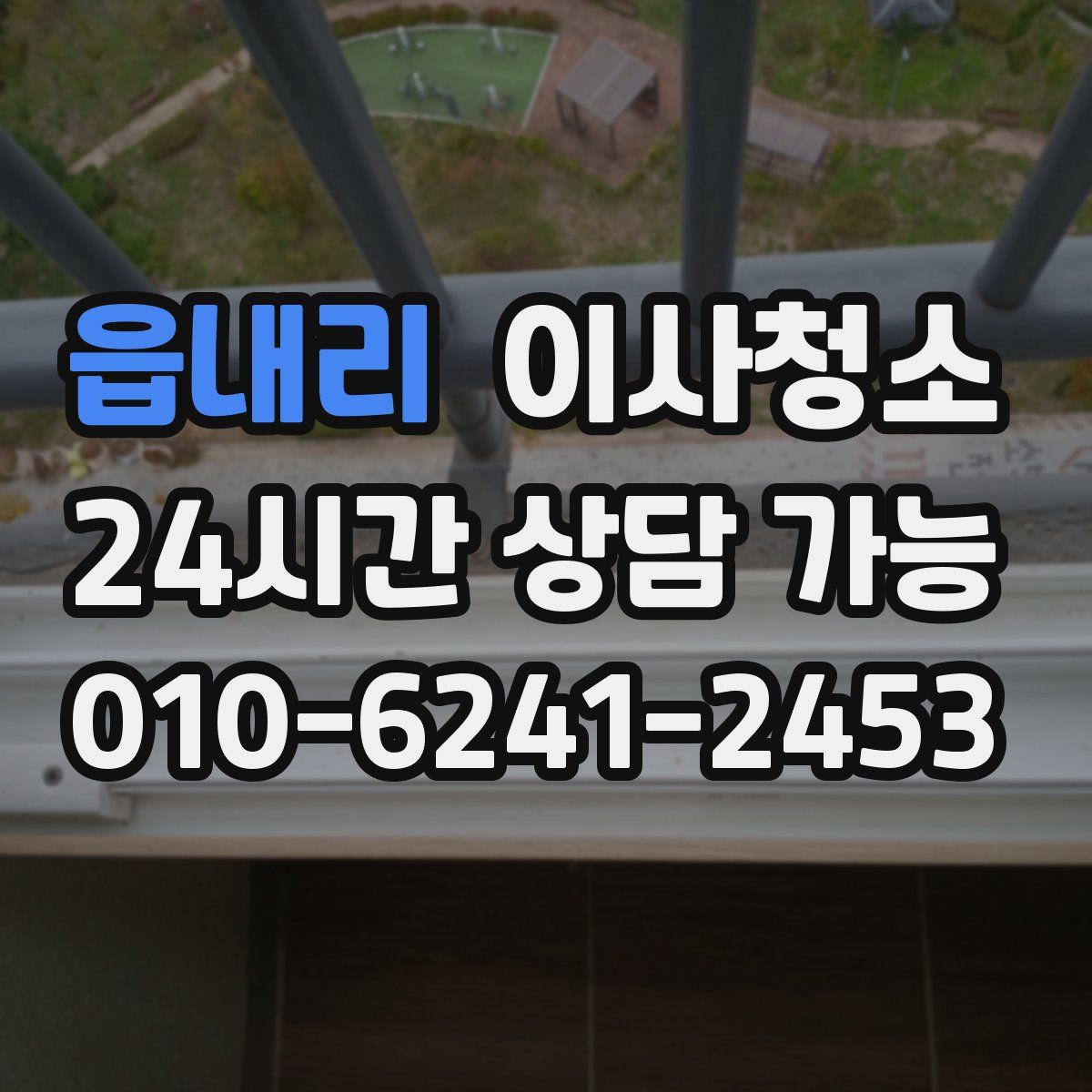 읍내리 원룸청소