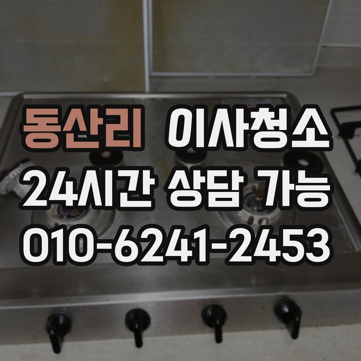 동산리 원룸청소