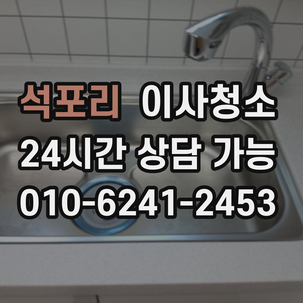 석포리 원룸청소