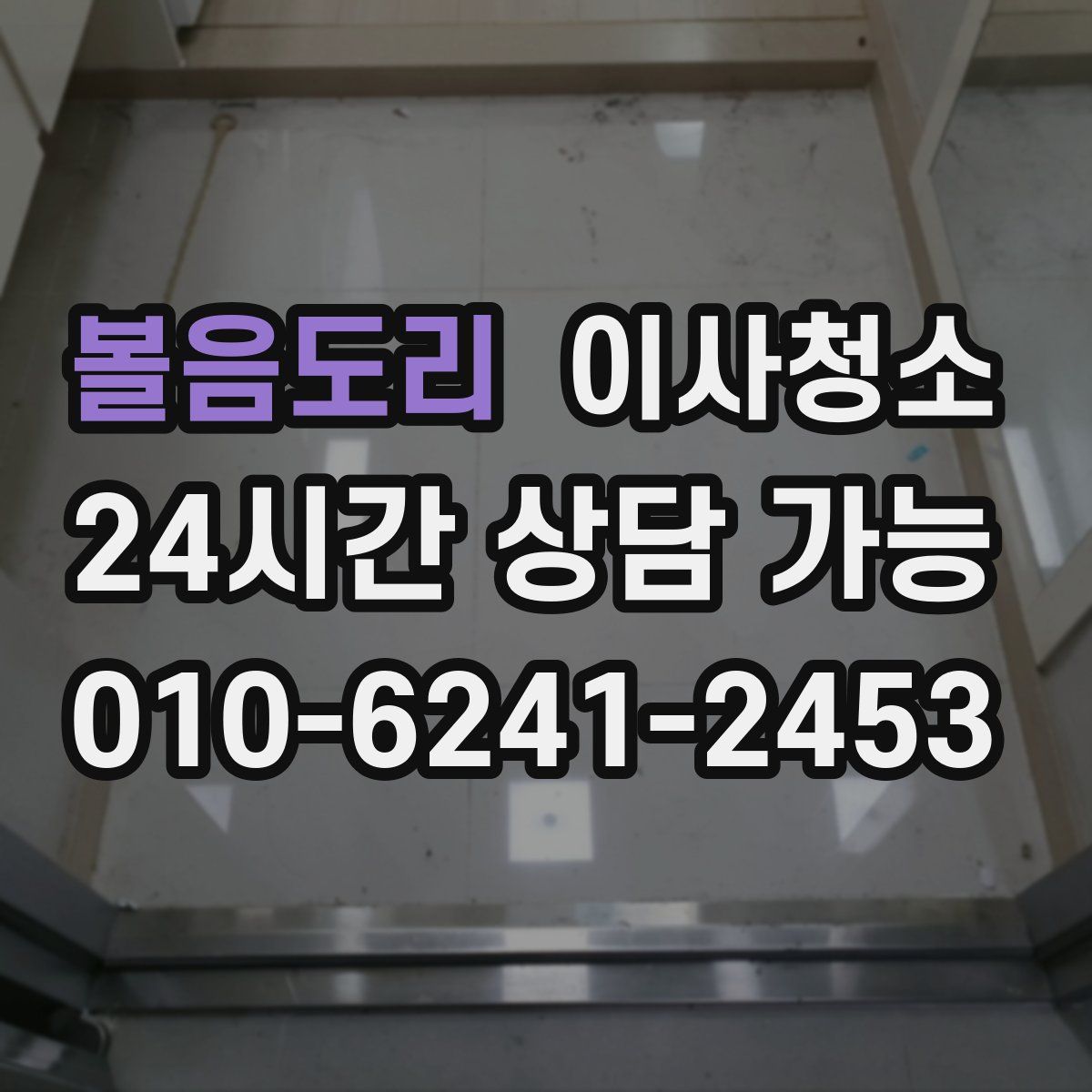 볼음도리 원룸청소