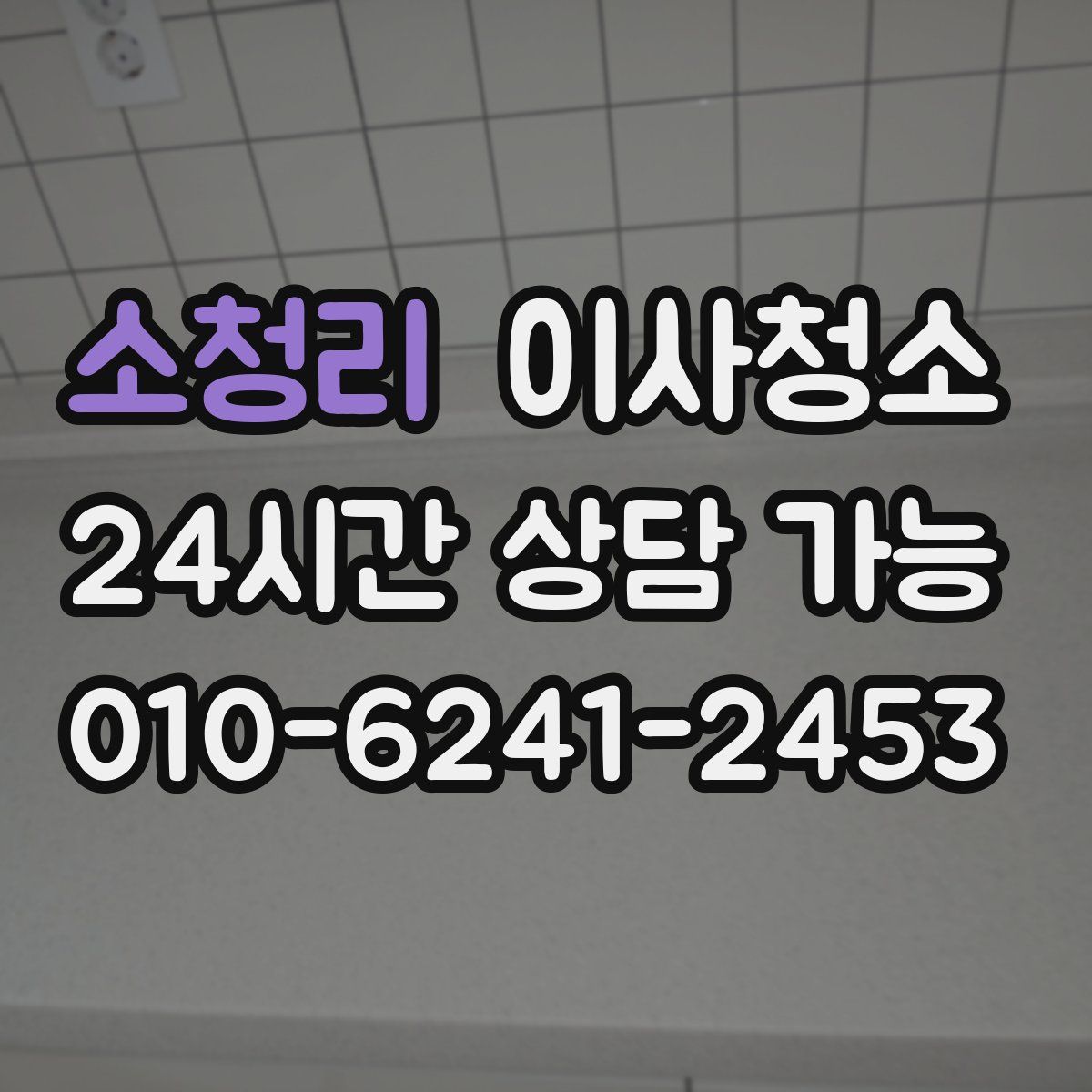 소청리 원룸청소