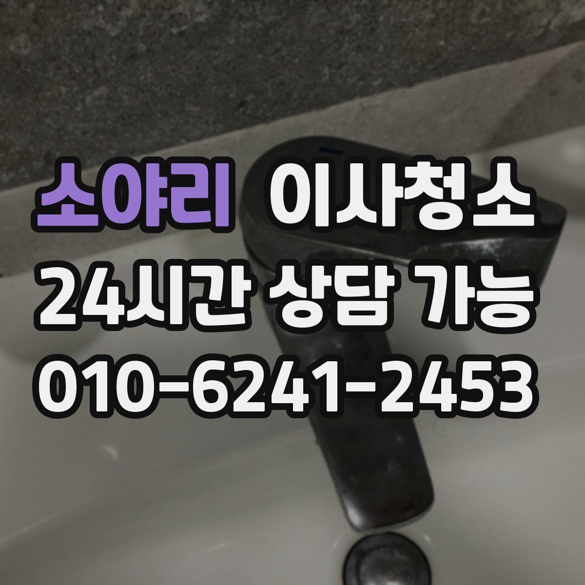 소야리 원룸청소