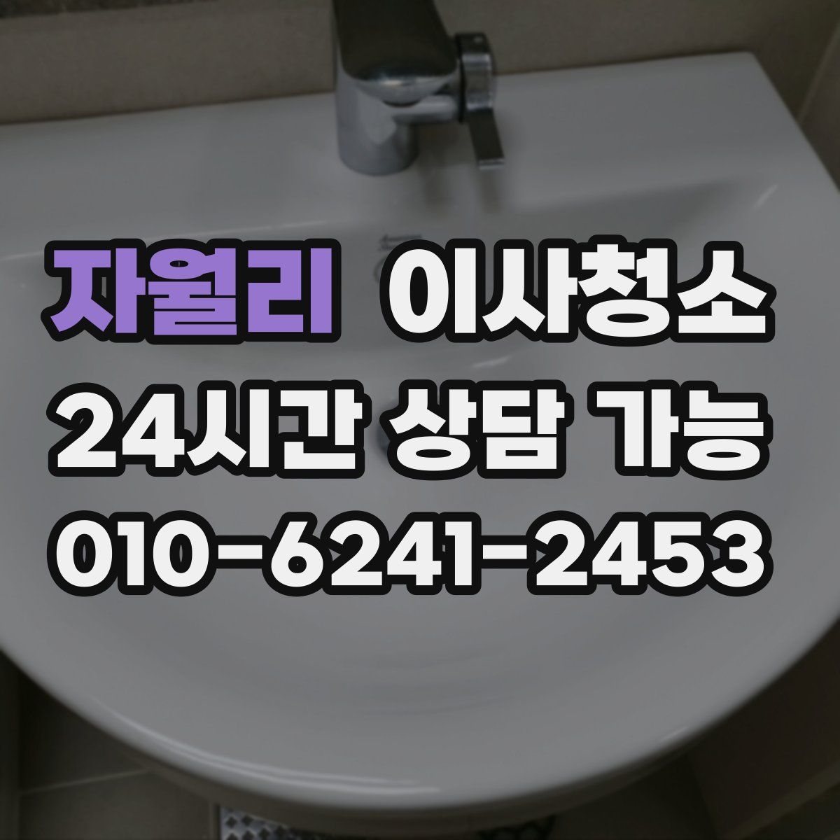 자월리 원룸청소