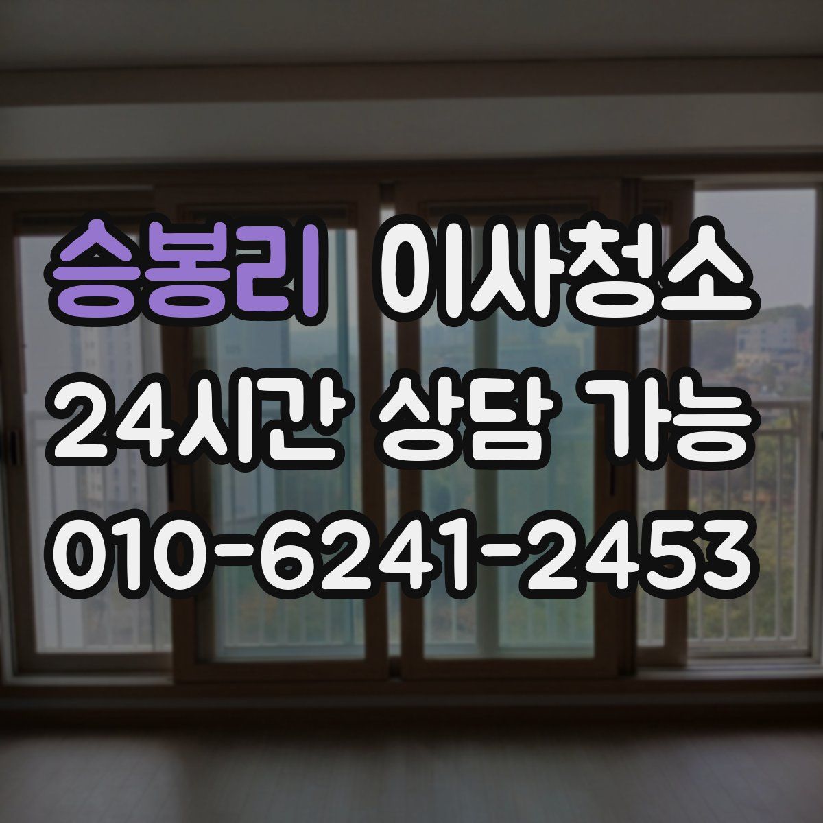 승봉리 원룸청소