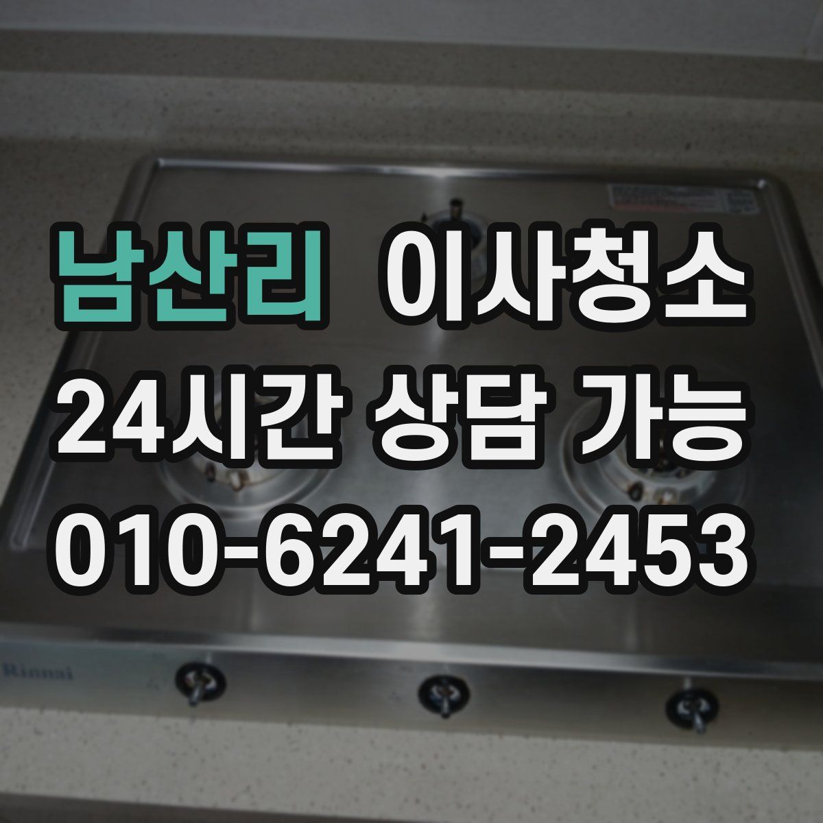 남산리 원룸청소