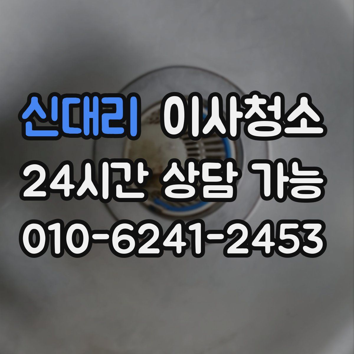 신대리 원룸청소