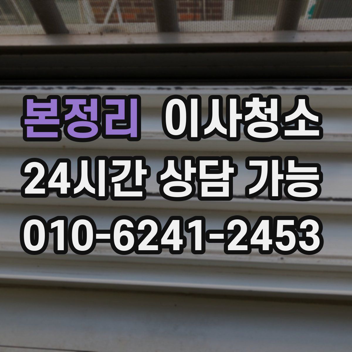 본정리 원룸청소