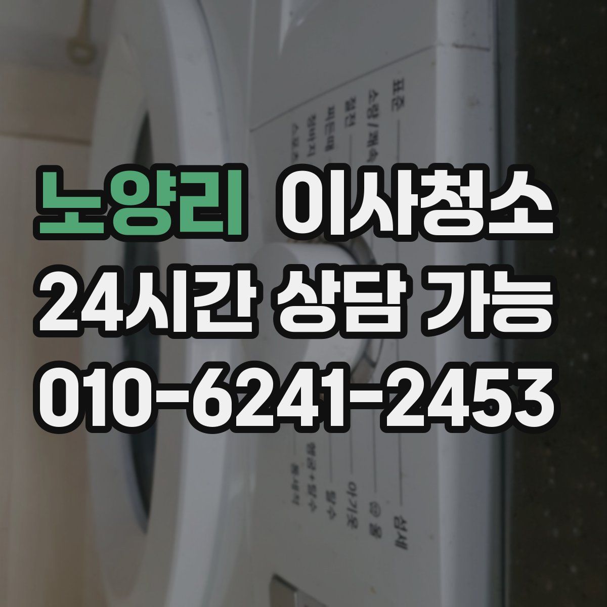 노양리 원룸청소