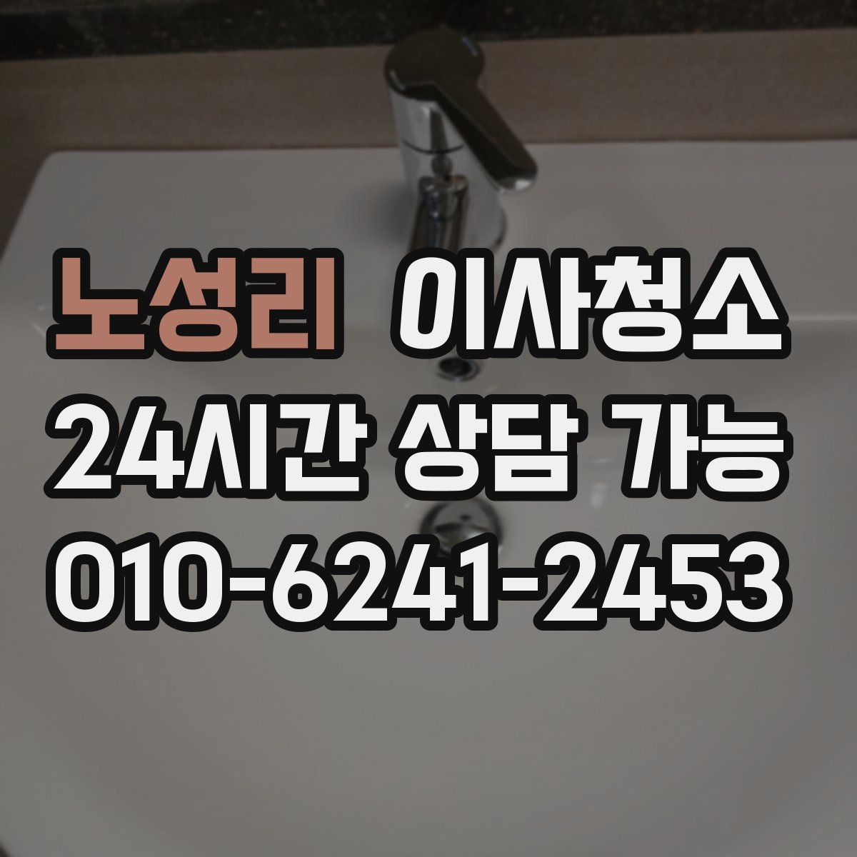 노성리 원룸청소