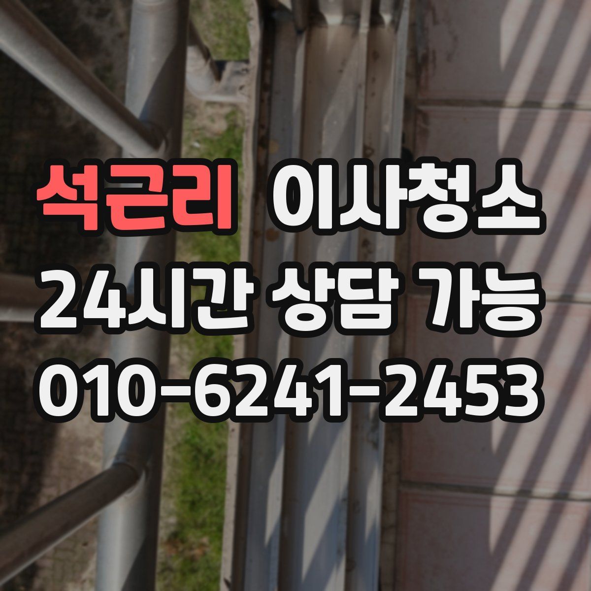 석근리 원룸청소